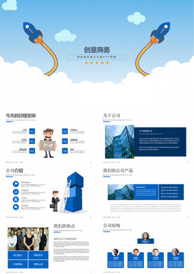 企業銷售報告市場策劃PPT模板