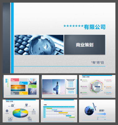 簡(jiǎn)約大方企業(yè)公司商務(wù)策劃PPT模板