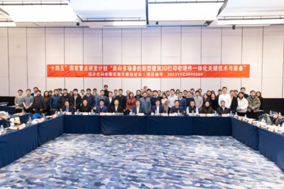 新突破！國惠集團引領3D打印產業革新，成功啟動“十四五”國家重點研發計劃項目